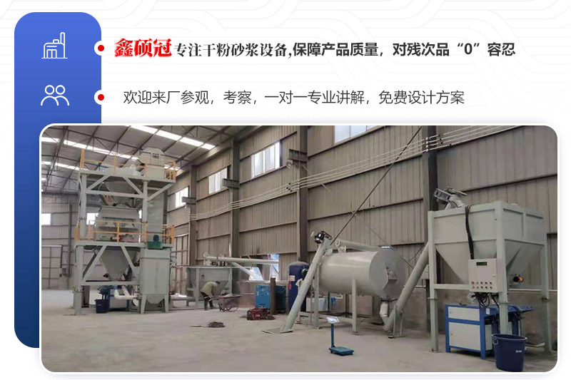 干粉砂漿設(shè)備，混合率高、粉塵少